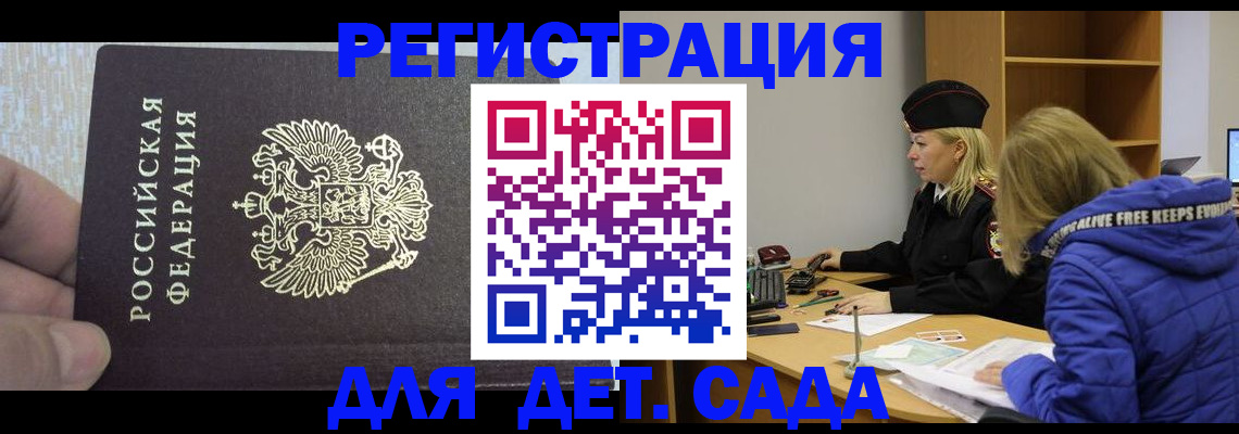 временная регистрация в Закаменске