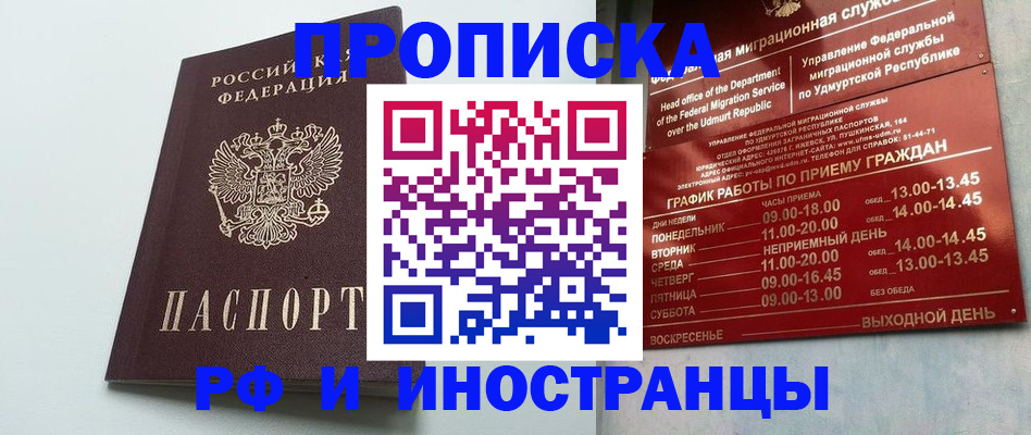 прописка законно в Закаменске