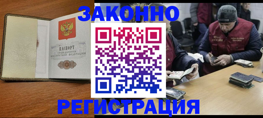 прописка ребенка в Закаменске