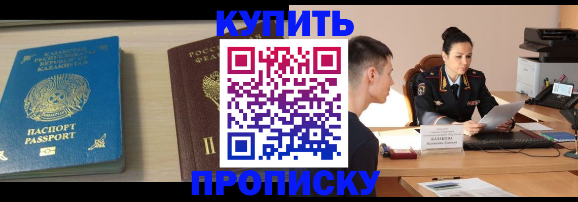 прописка для кредита в Закаменске