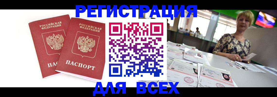 временная регистрация купить в Закаменске