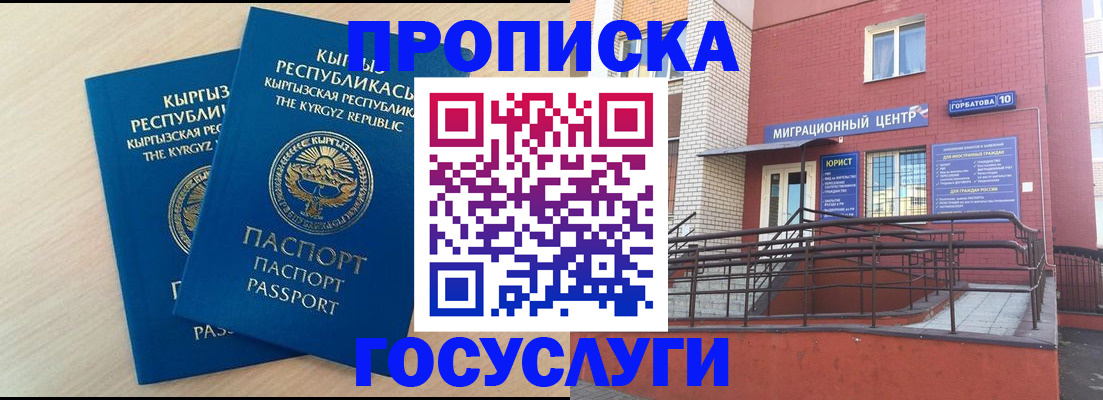 прописка ребенка в Закаменске