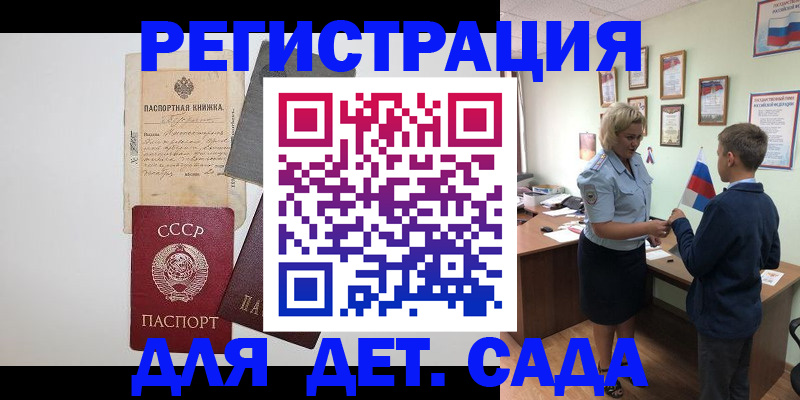 временная регистрация в Закаменске