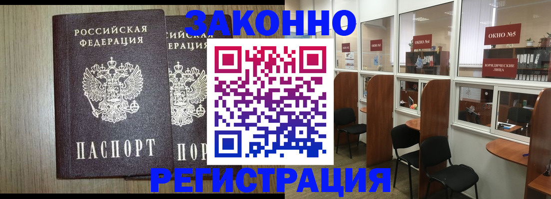 временная регистрация законно в Закаменске