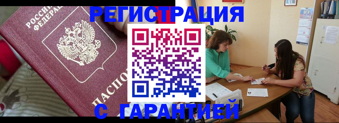где прописаться в Закаменске